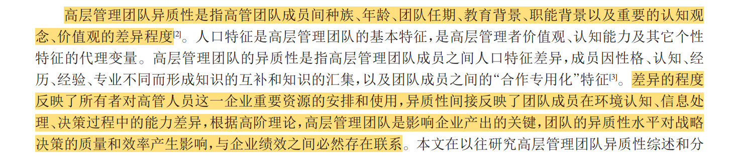 A股公司高管团队异质性数据概览